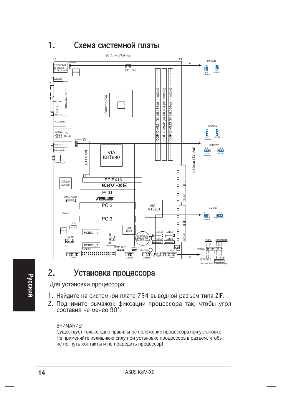 Схема системной платы 2. установка процессора, Ру сс ки й, K8v -xe | Asus k8v-xe, Pci2 pci3, Via k8t890, Pciex16, Su pe r i/o | Asus K8V-XE User Manual | Page 14 / 20