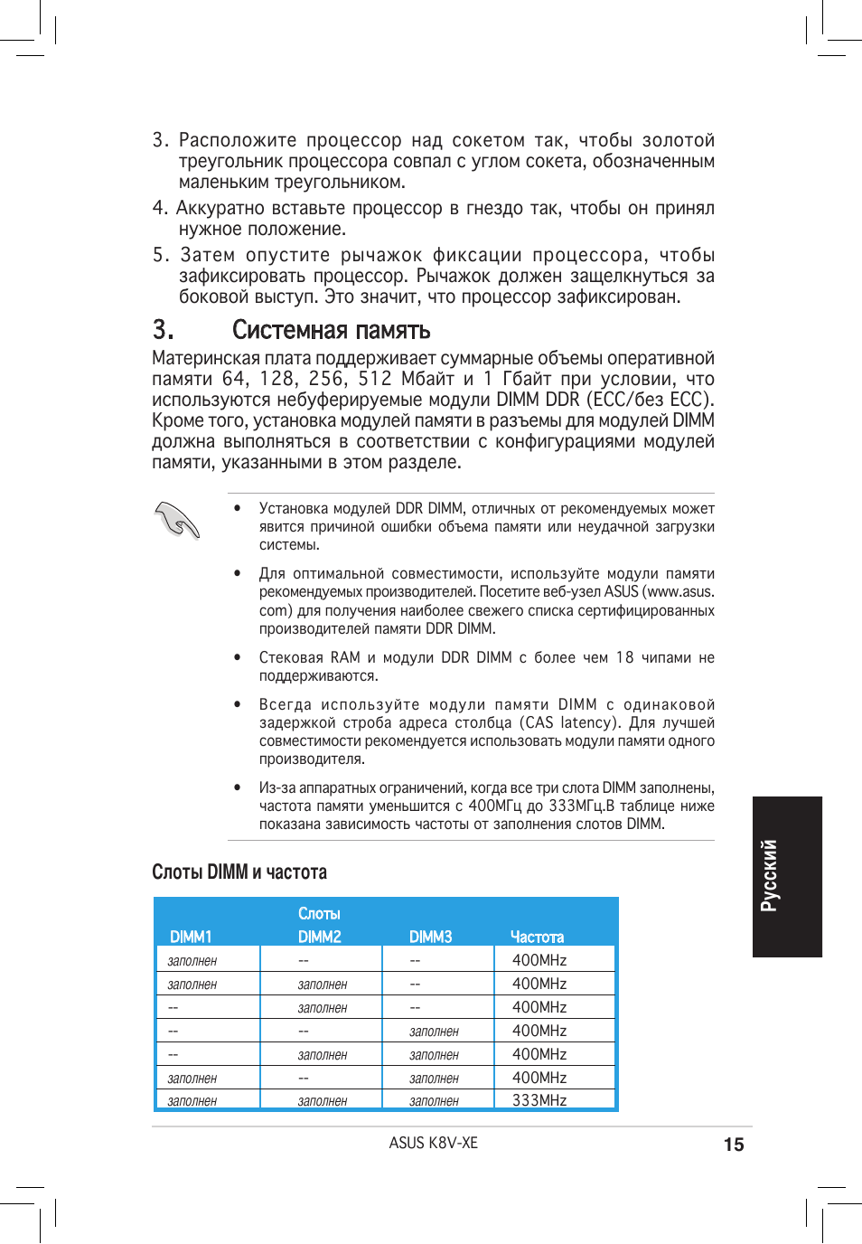 Системная память, Ру сс ки й, Слоты dimm и частота | Asus K8V-XE User Manual | Page 15 / 20