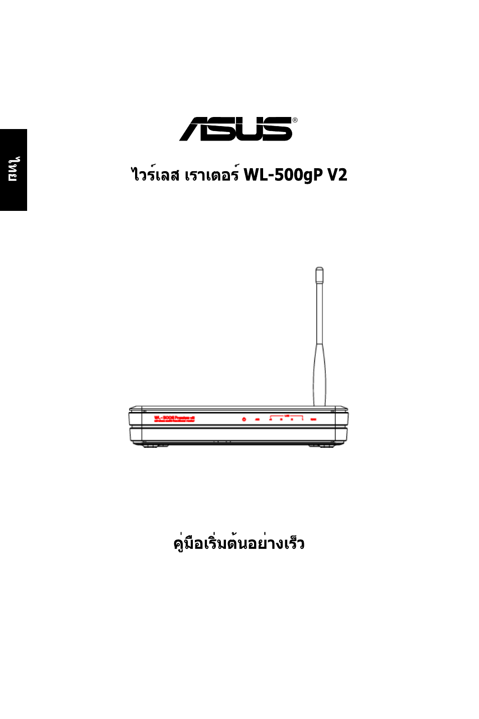 Asus WL-500gP V2 User Manual | Page 11 / 65