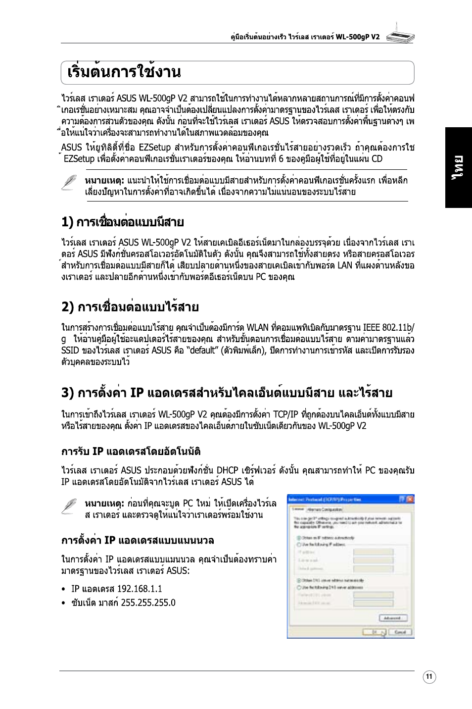 Asus WL-500gP V2 User Manual | Page 12 / 65