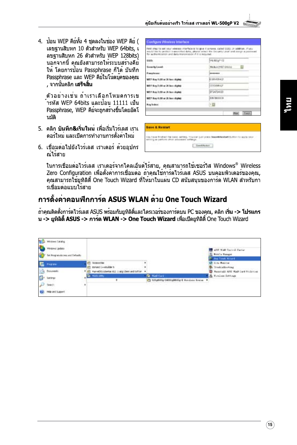 Asus WL-500gP V2 User Manual | Page 16 / 65