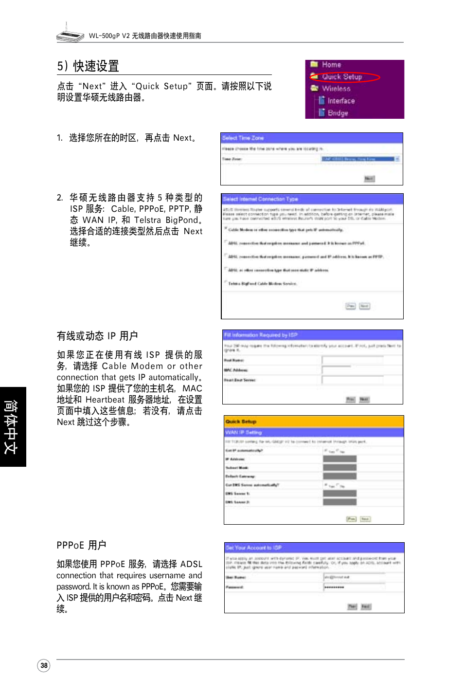 简体中文, 5) 快速设置 | Asus WL-500gP V2 User Manual | Page 39 / 65