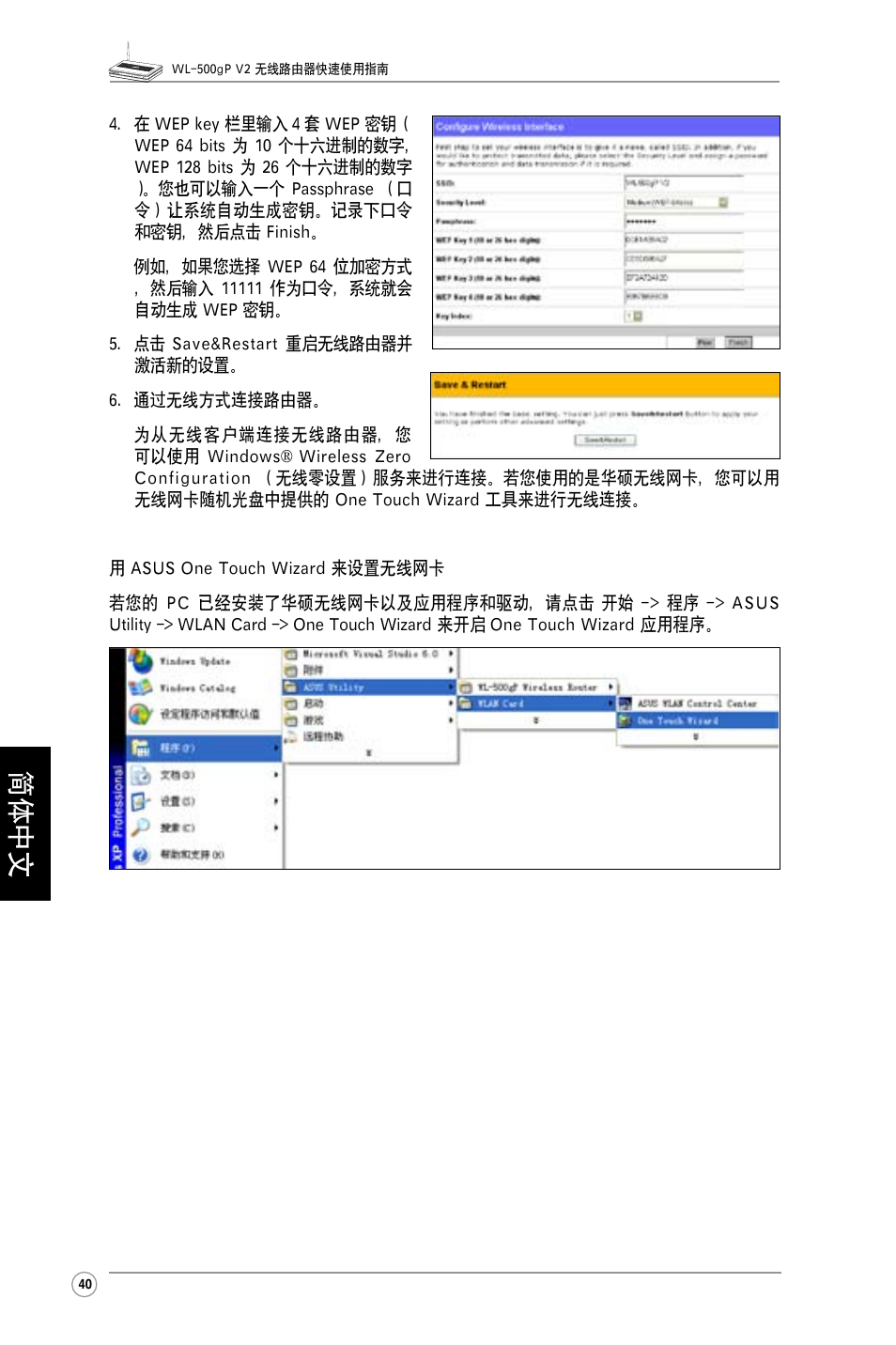 简体中文 | Asus WL-500gP V2 User Manual | Page 41 / 65