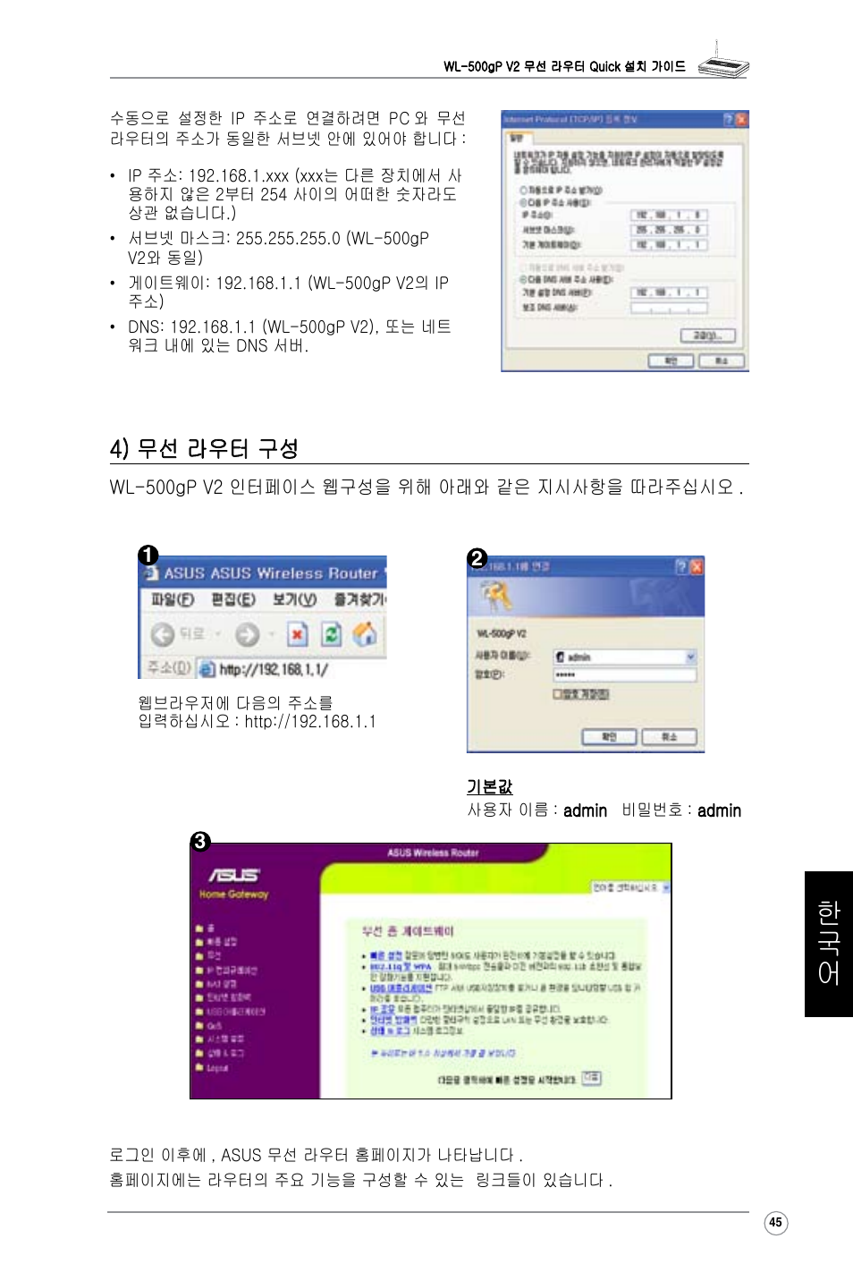 4) 무선 라우터 구성 | Asus WL-500gP V2 User Manual | Page 46 / 65