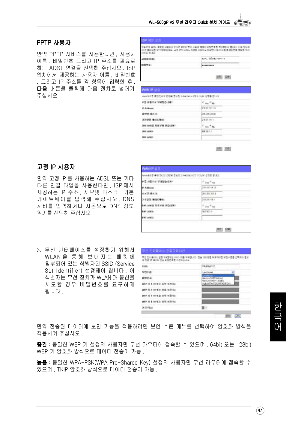 Asus WL-500gP V2 User Manual | Page 48 / 65