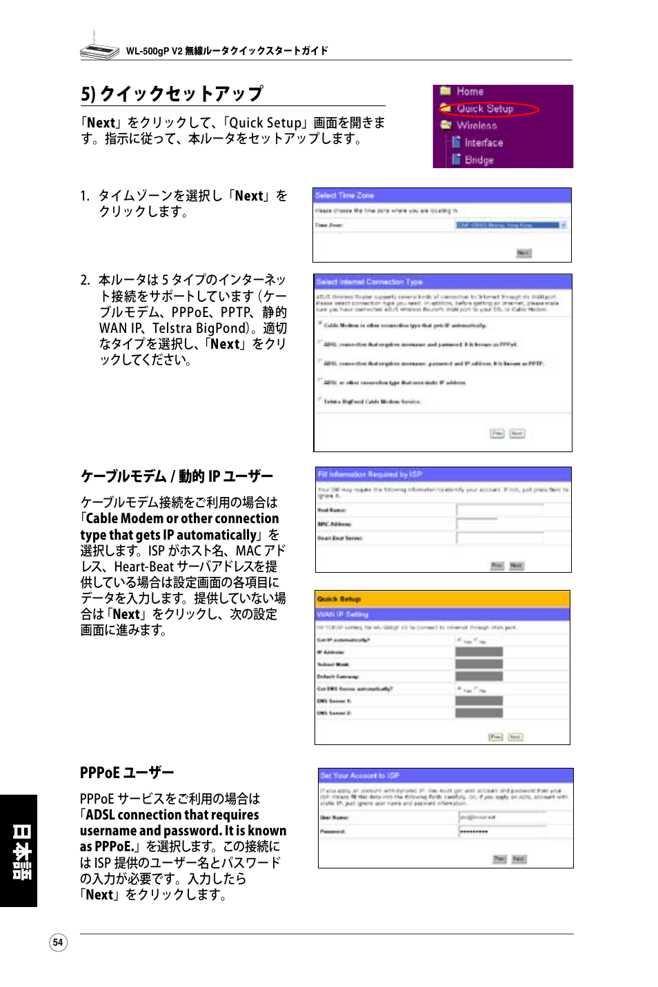 5) クイックセットアップ | Asus WL-500gP V2 User Manual | Page 55 / 65