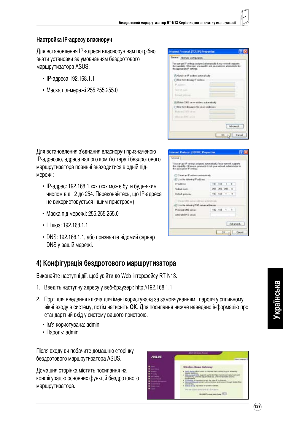 Українська, 4) конфігурація бездротового маршрутизатора | Asus RT-N13 User Manual | Page 148 / 379