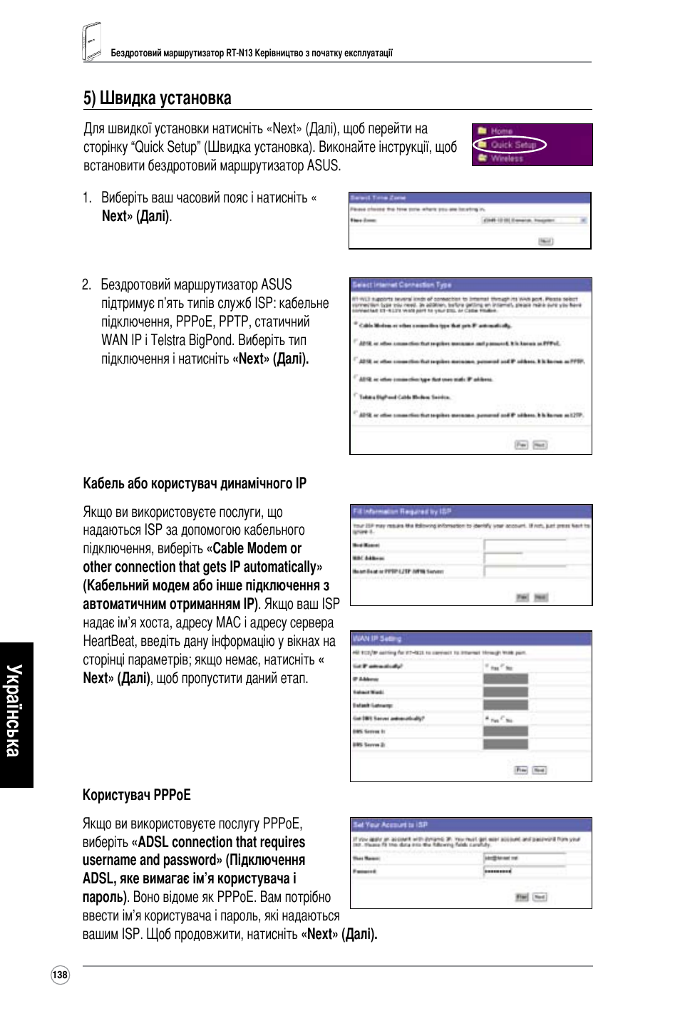 Українська, 5) швидка установка | Asus RT-N13 User Manual | Page 149 / 379