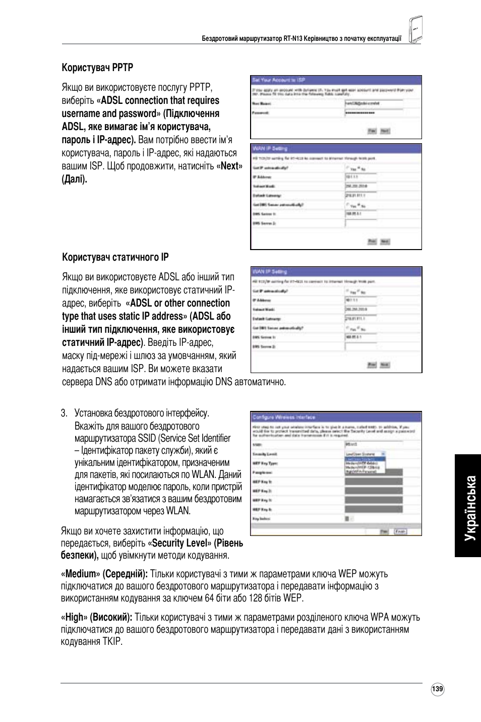 Українська | Asus RT-N13 User Manual | Page 150 / 379