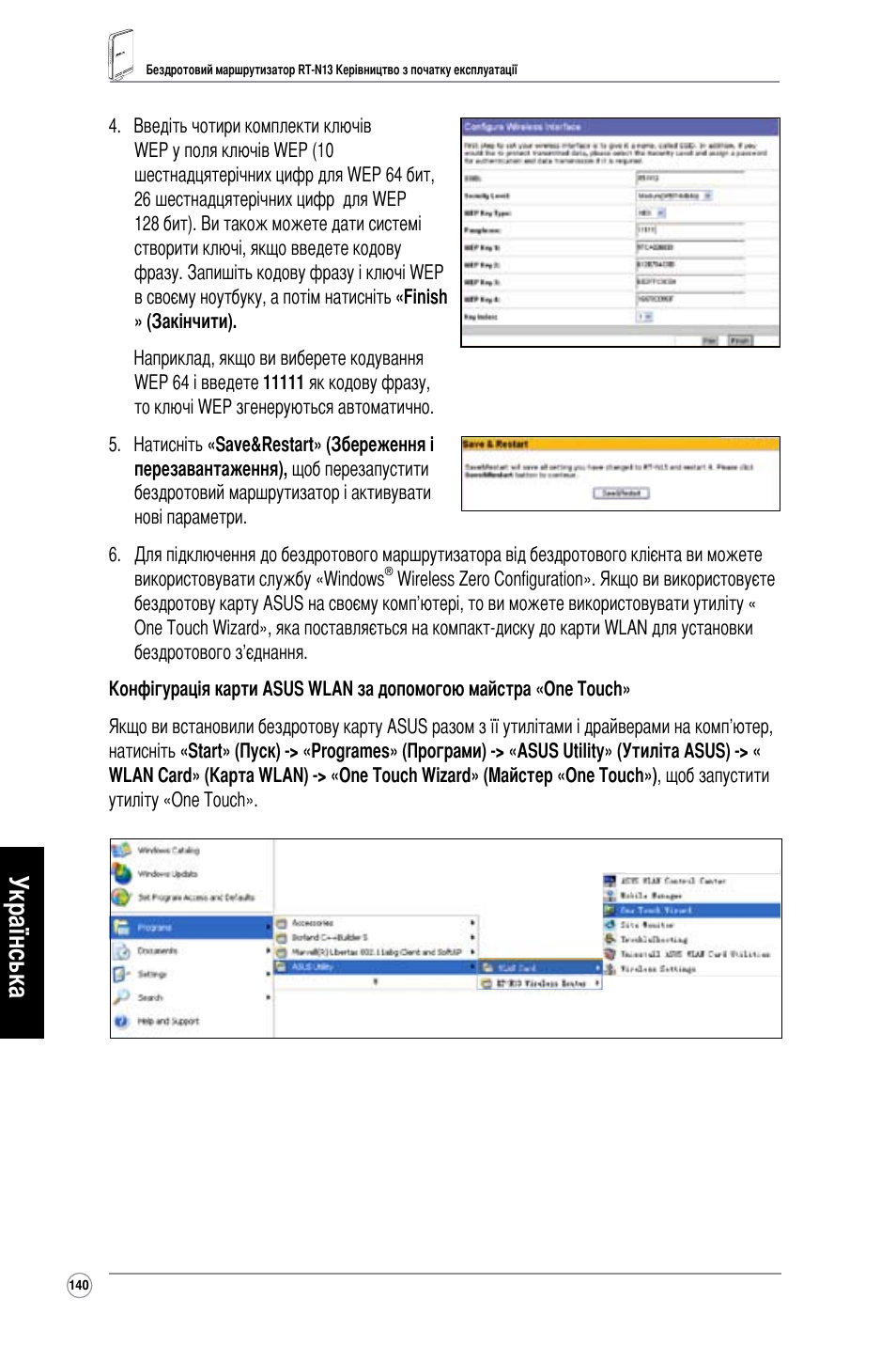 Українська | Asus RT-N13 User Manual | Page 151 / 379