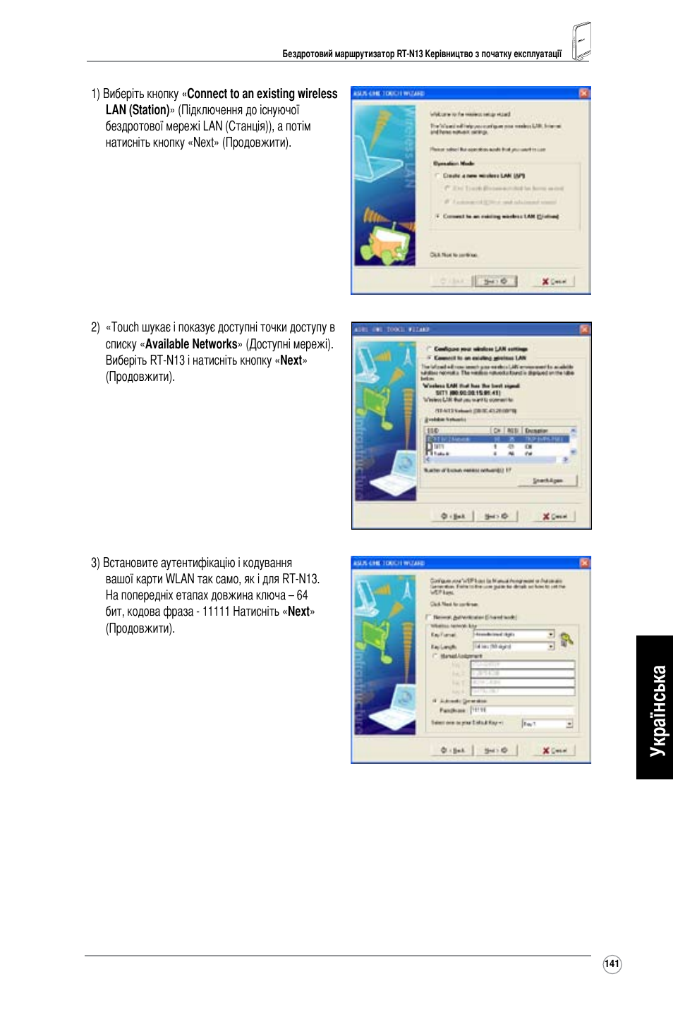 Українська | Asus RT-N13 User Manual | Page 152 / 379
