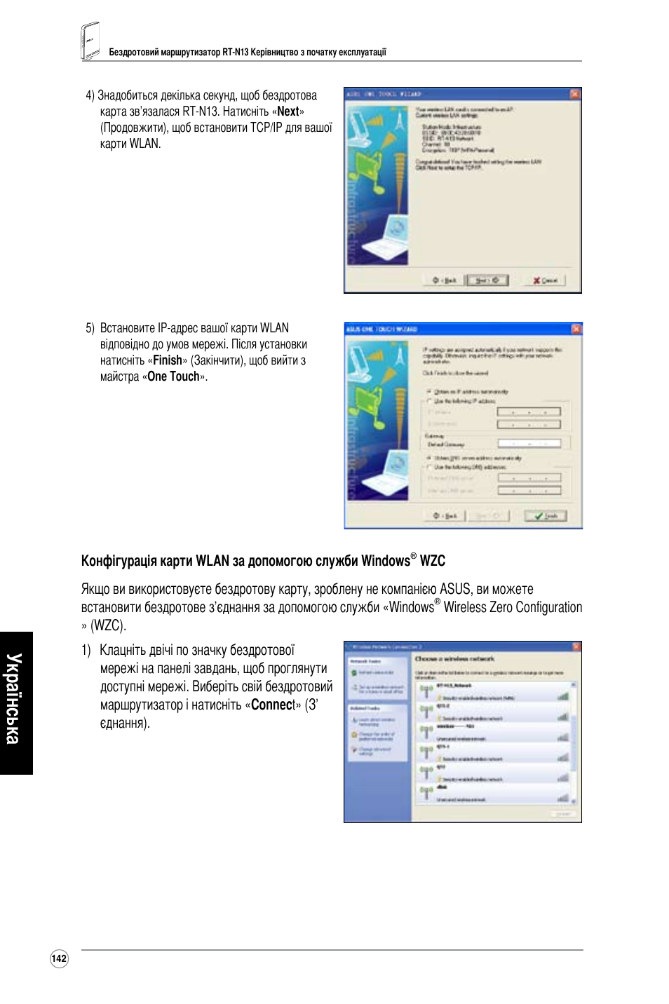 Українська | Asus RT-N13 User Manual | Page 153 / 379