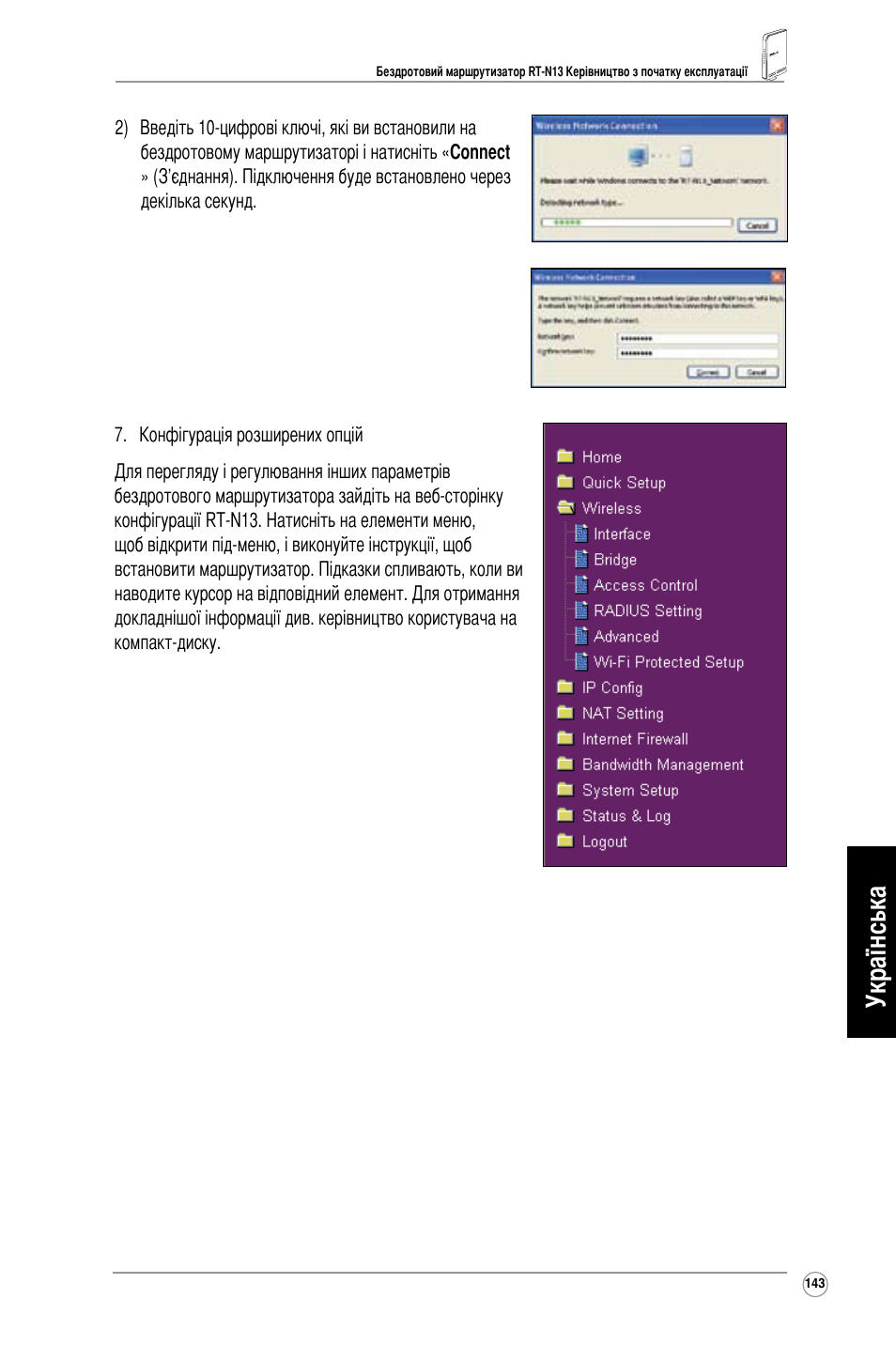 Українська | Asus RT-N13 User Manual | Page 154 / 379