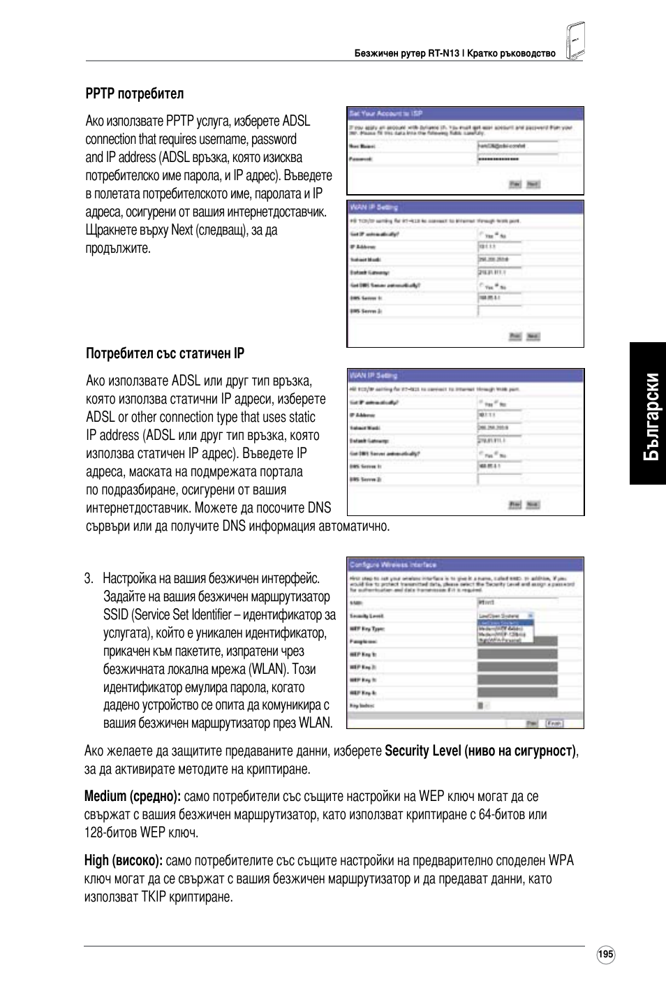 Български | Asus RT-N13 User Manual | Page 206 / 379