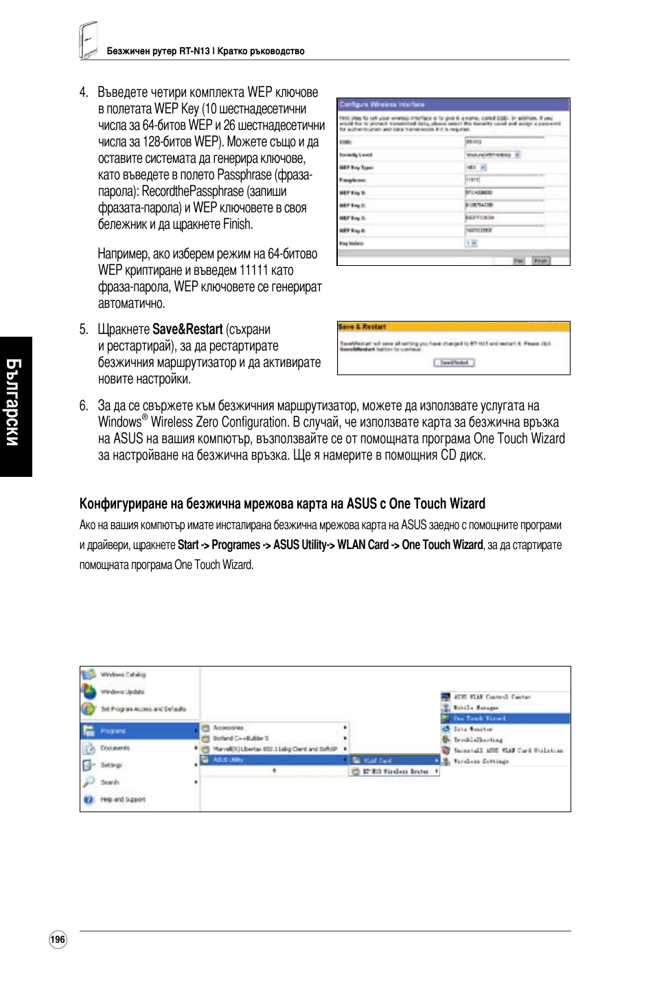 Български | Asus RT-N13 User Manual | Page 207 / 379