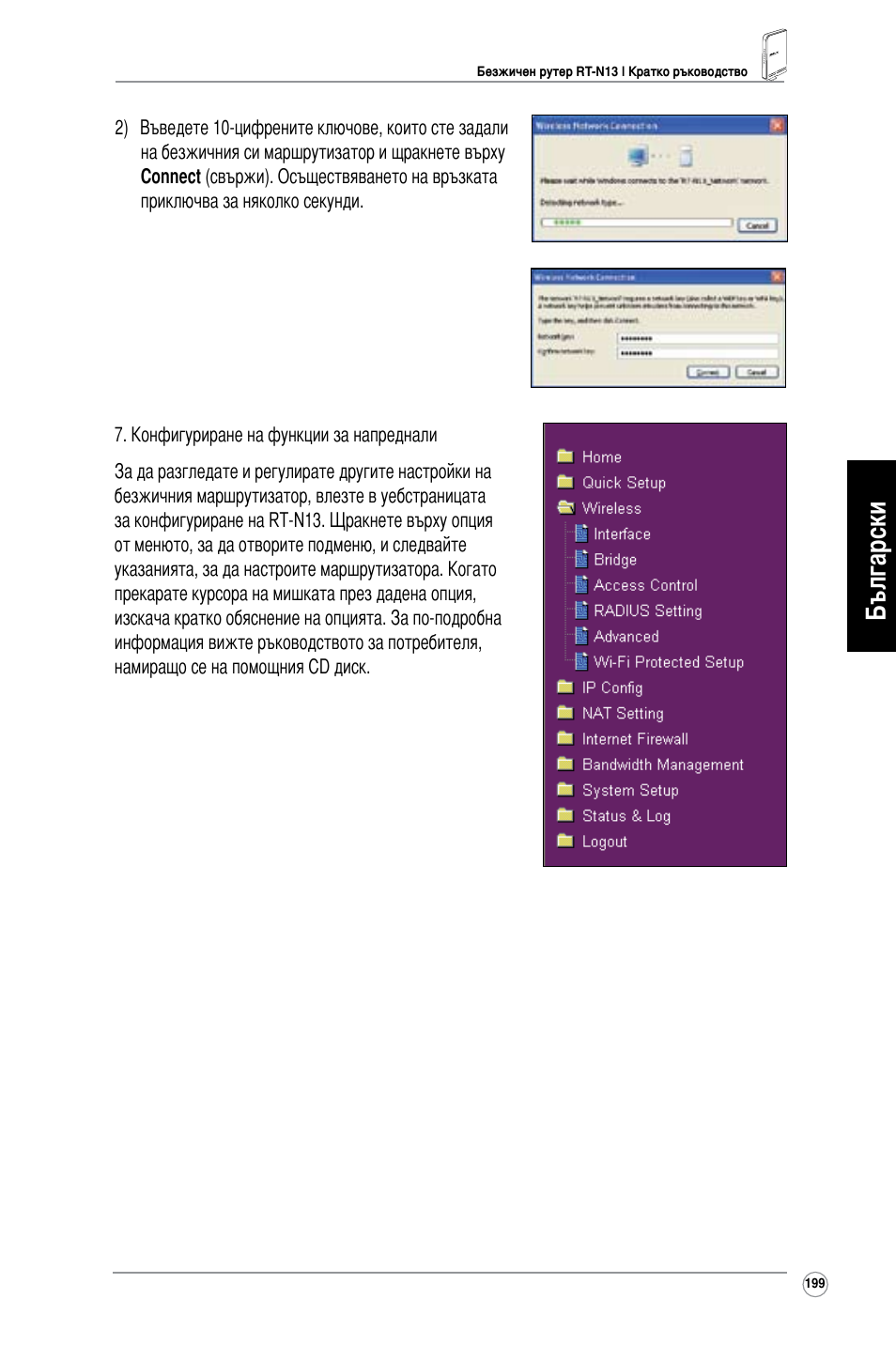 Български | Asus RT-N13 User Manual | Page 210 / 379