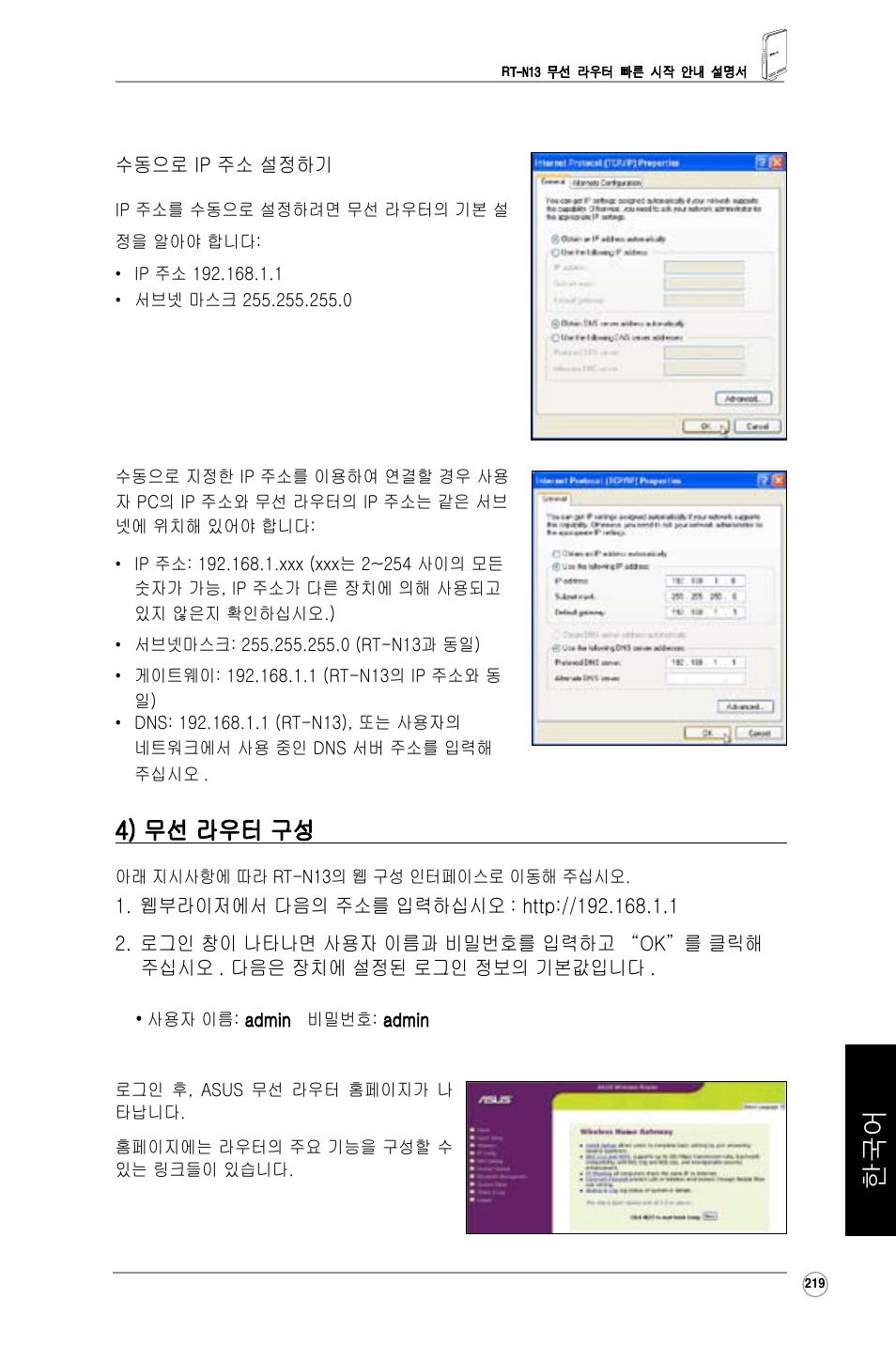 4) 무선 라우터 구성 | Asus RT-N13 User Manual | Page 330 / 379