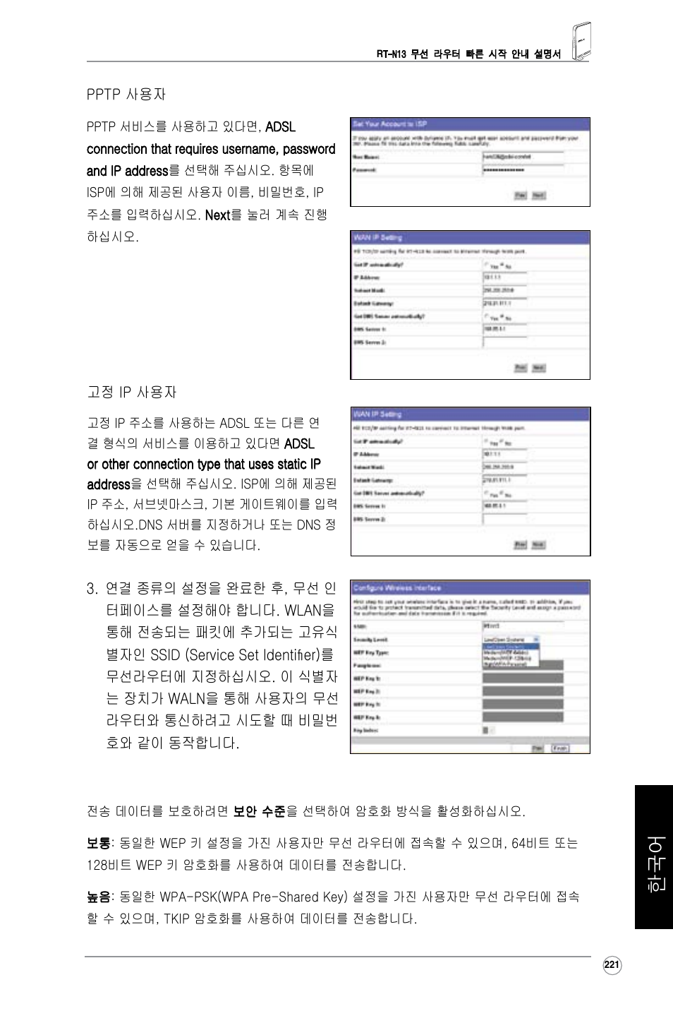 Asus RT-N13 User Manual | Page 332 / 379