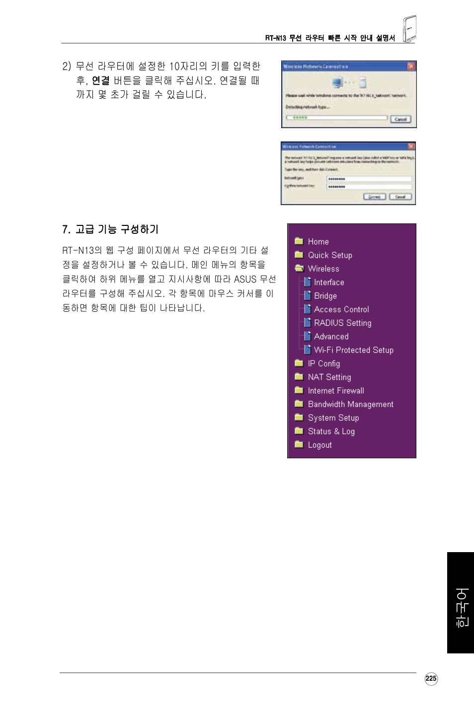 Asus RT-N13 User Manual | Page 336 / 379