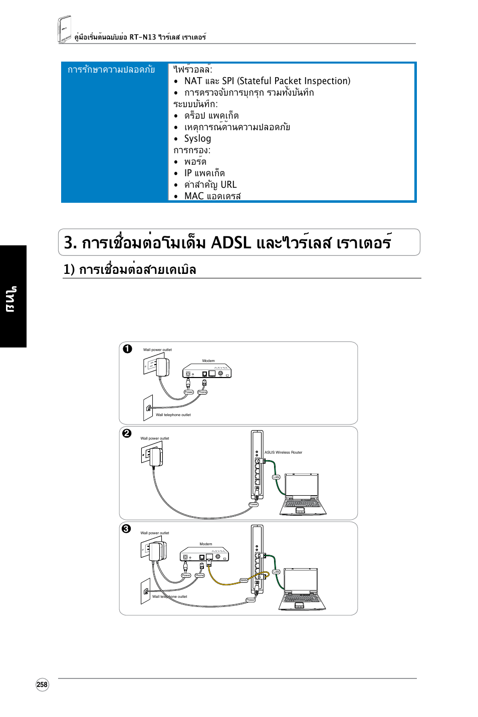 การเชื่อมต่อโมเด็ม adsl และไวร์เลส เราเตอร, 1) การเชื่อมต่อสายเคเบิล | Asus RT-N13 User Manual | Page 369 / 379