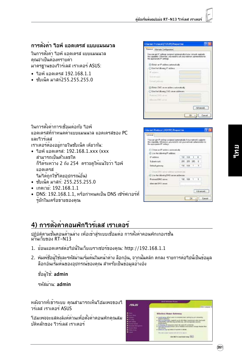 4) การตั้งค่าคอนฟิกไวร์เลส เราเตอร | Asus RT-N13 User Manual | Page 372 / 379
