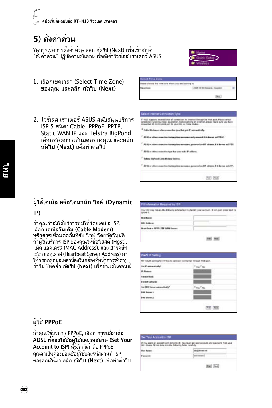 5) ตั้งค่าด่วน | Asus RT-N13 User Manual | Page 373 / 379
