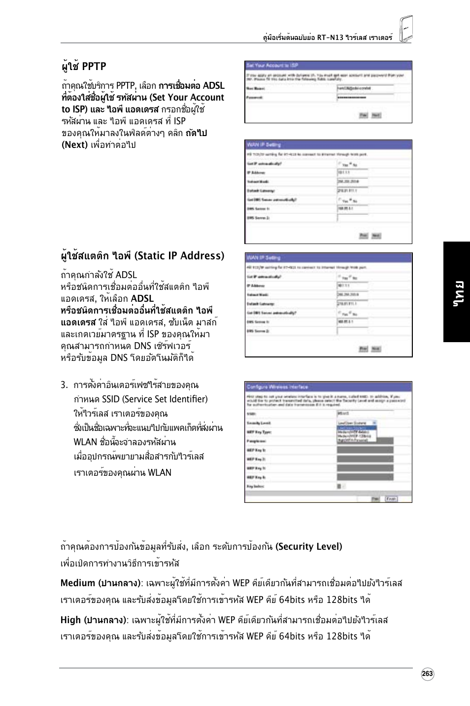 Asus RT-N13 User Manual | Page 374 / 379