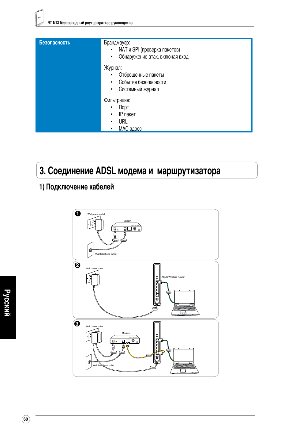 Соединение adsl модема и маршрутизатора, Русский, 1) подключение кабелей | Asus RT-N13 User Manual | Page 61 / 379