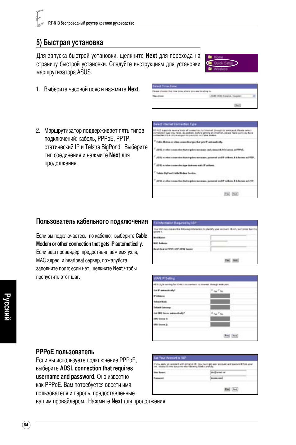 Русский, 5) быстрая установка | Asus RT-N13 User Manual | Page 65 / 379