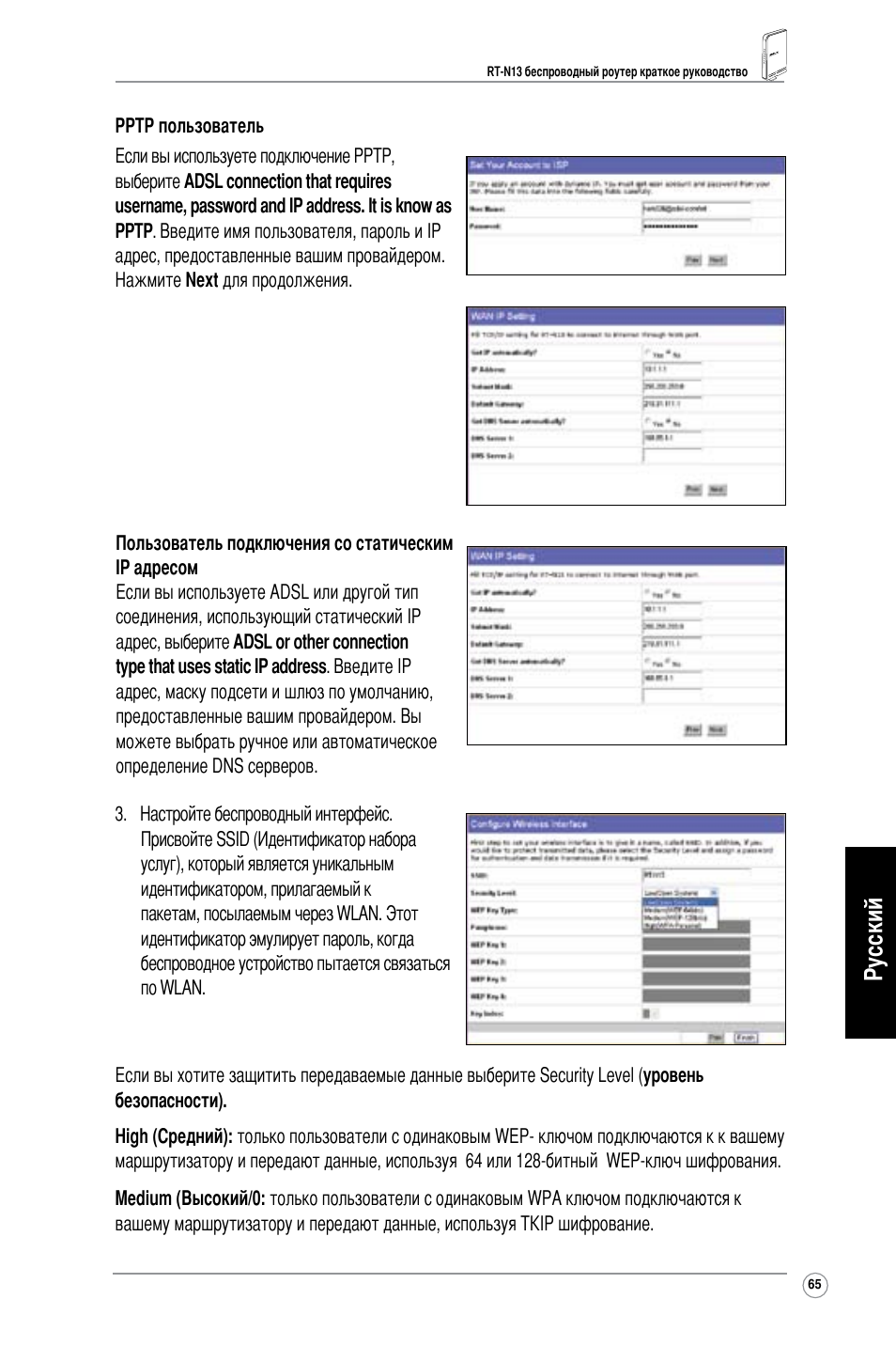 Русский | Asus RT-N13 User Manual | Page 66 / 379