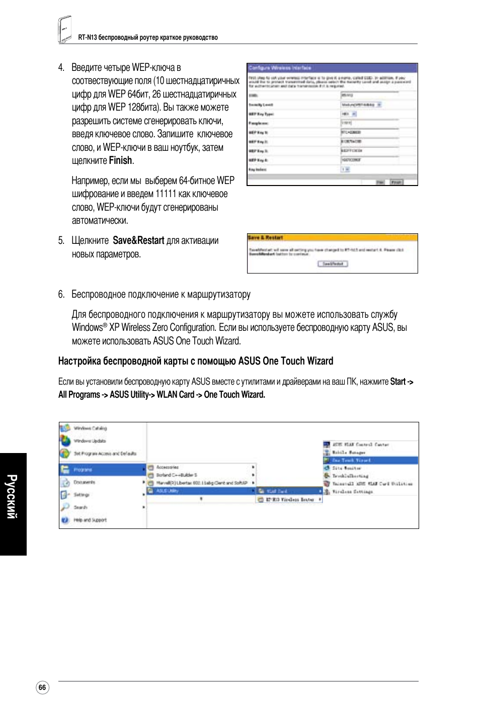 Русский | Asus RT-N13 User Manual | Page 67 / 379