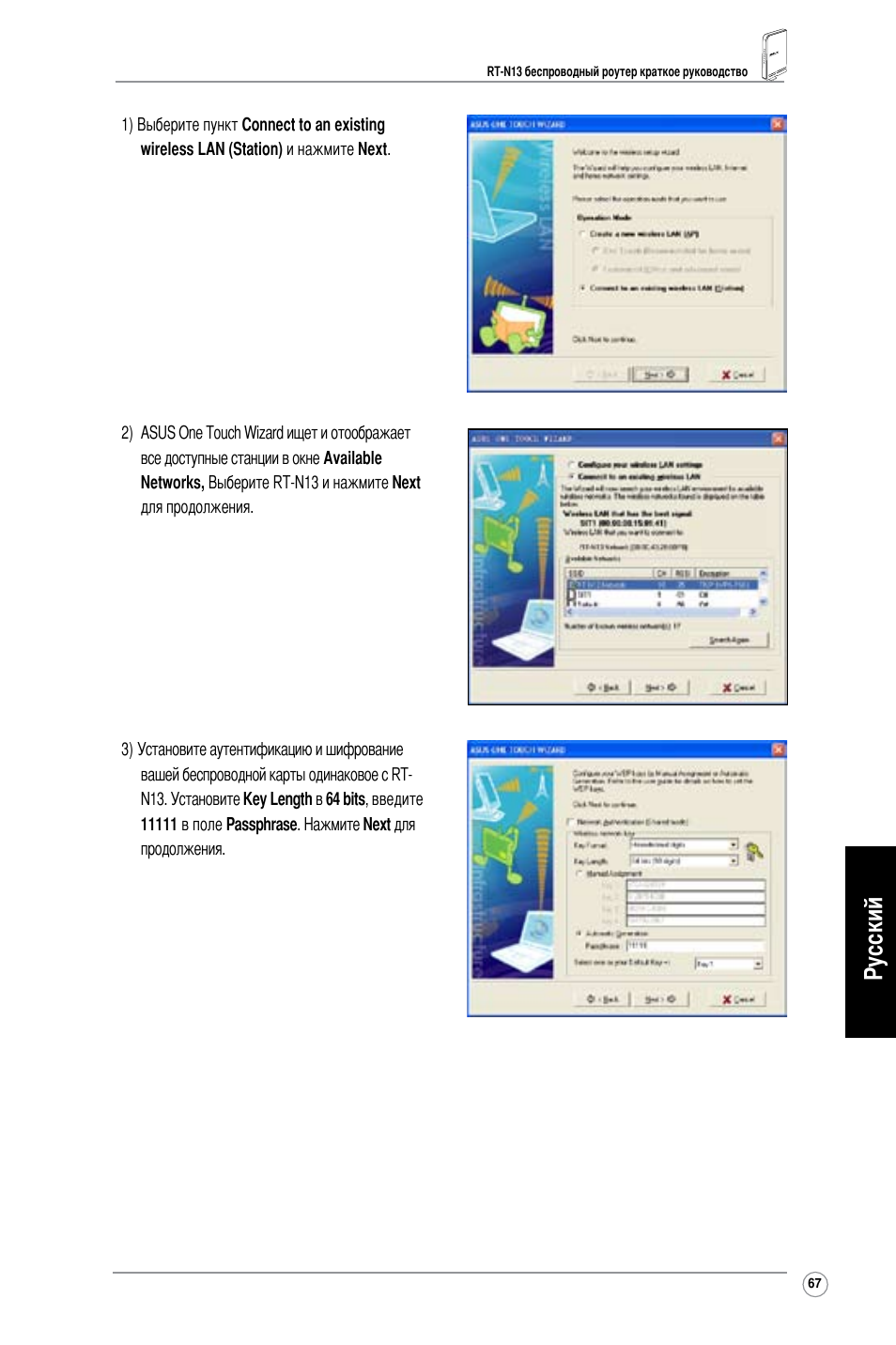 Русский | Asus RT-N13 User Manual | Page 68 / 379