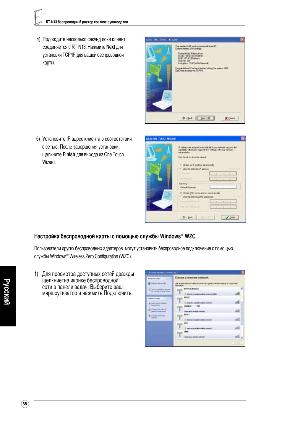 Русский | Asus RT-N13 User Manual | Page 69 / 379