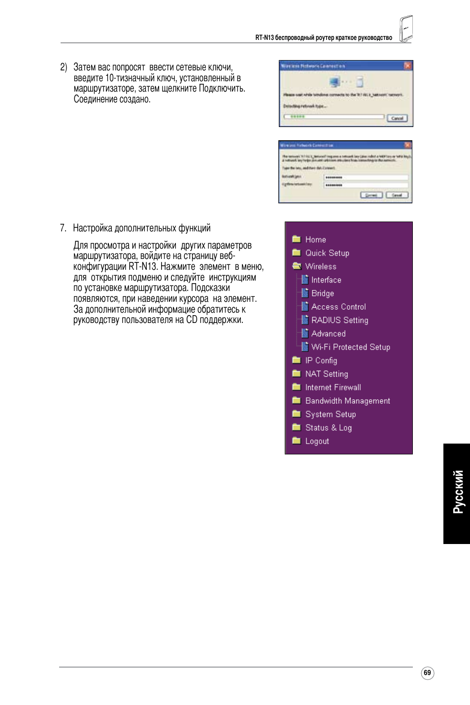 Русский | Asus RT-N13 User Manual | Page 70 / 379