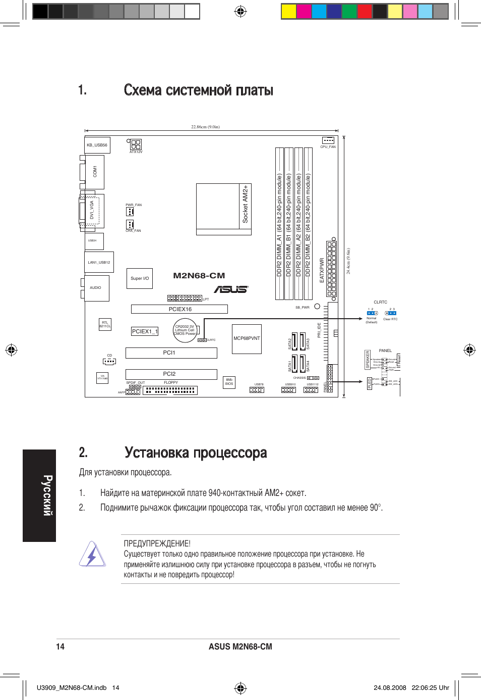 Схема системной платы 2. установка процессора, Ру сс ки й, 1 asus mn68-cm | Mn68-cm | Asus M2N68-CM User Manual | Page 14 / 38