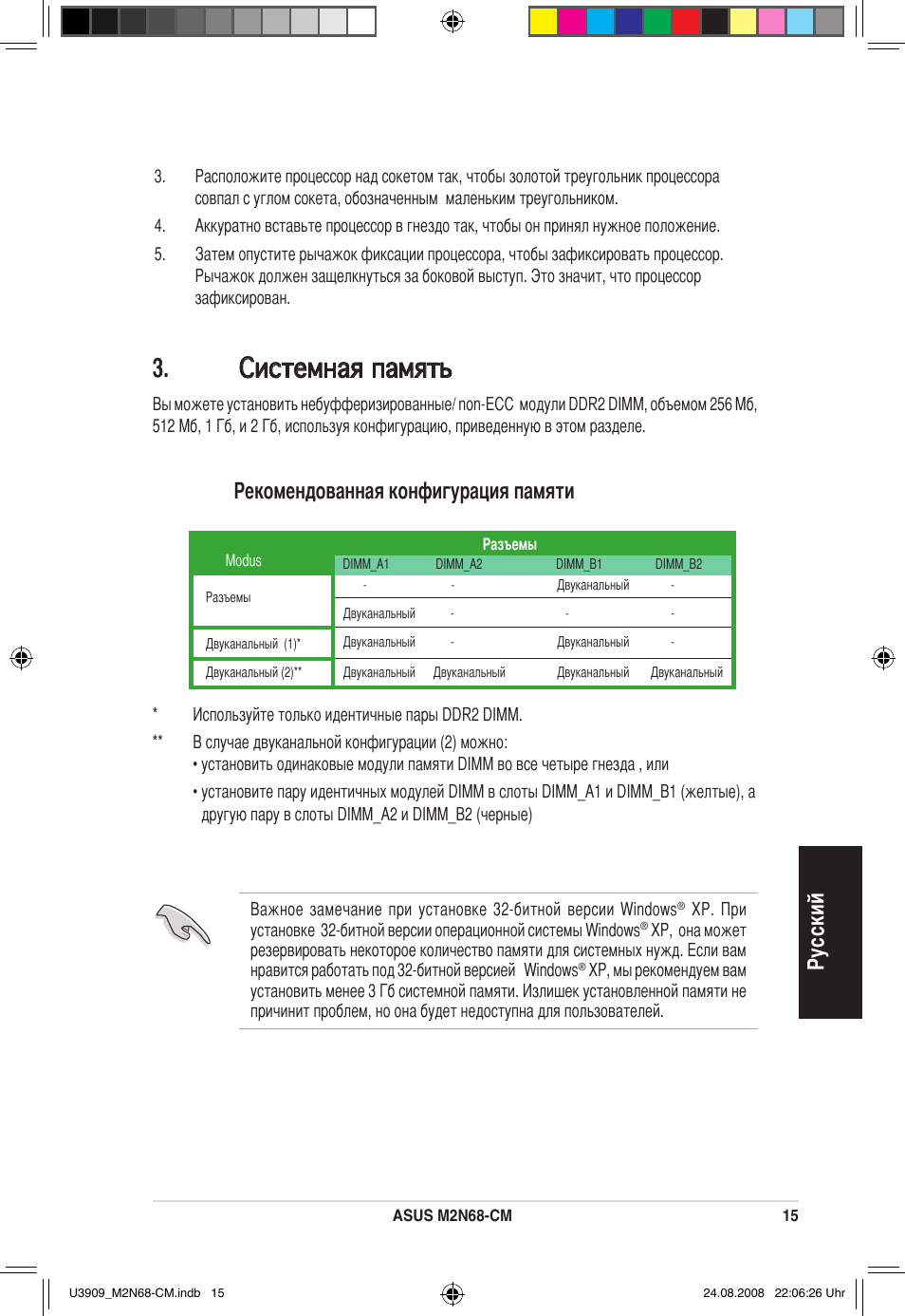 Системная память, Ру сс ки й, Рекомендованная конфигурация памяти | Asus M2N68-CM User Manual | Page 15 / 38