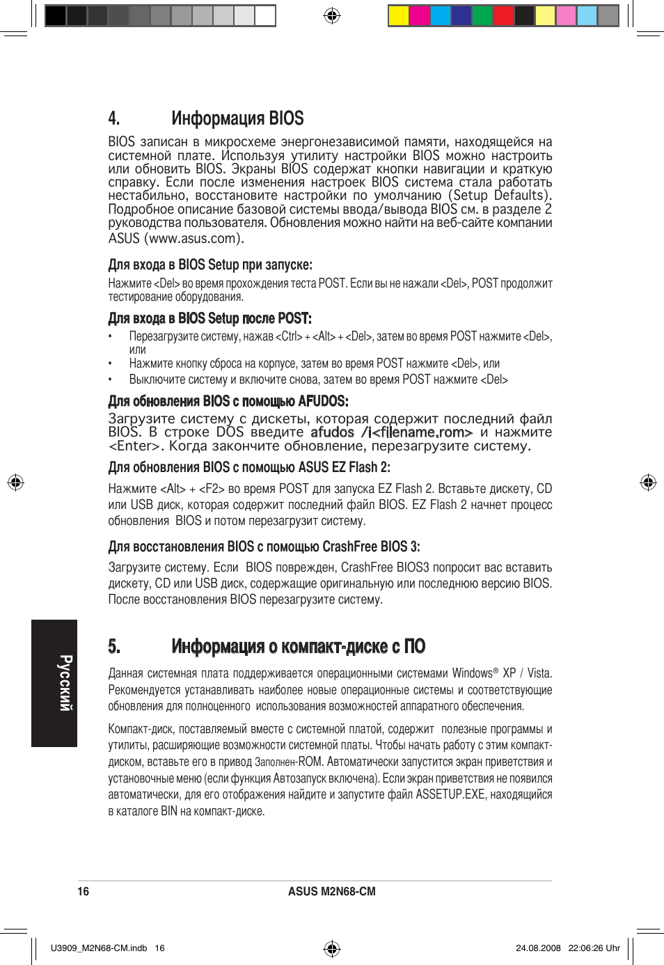 Информация bios, Информация о компакт-диске с по | Asus M2N68-CM User Manual | Page 16 / 38