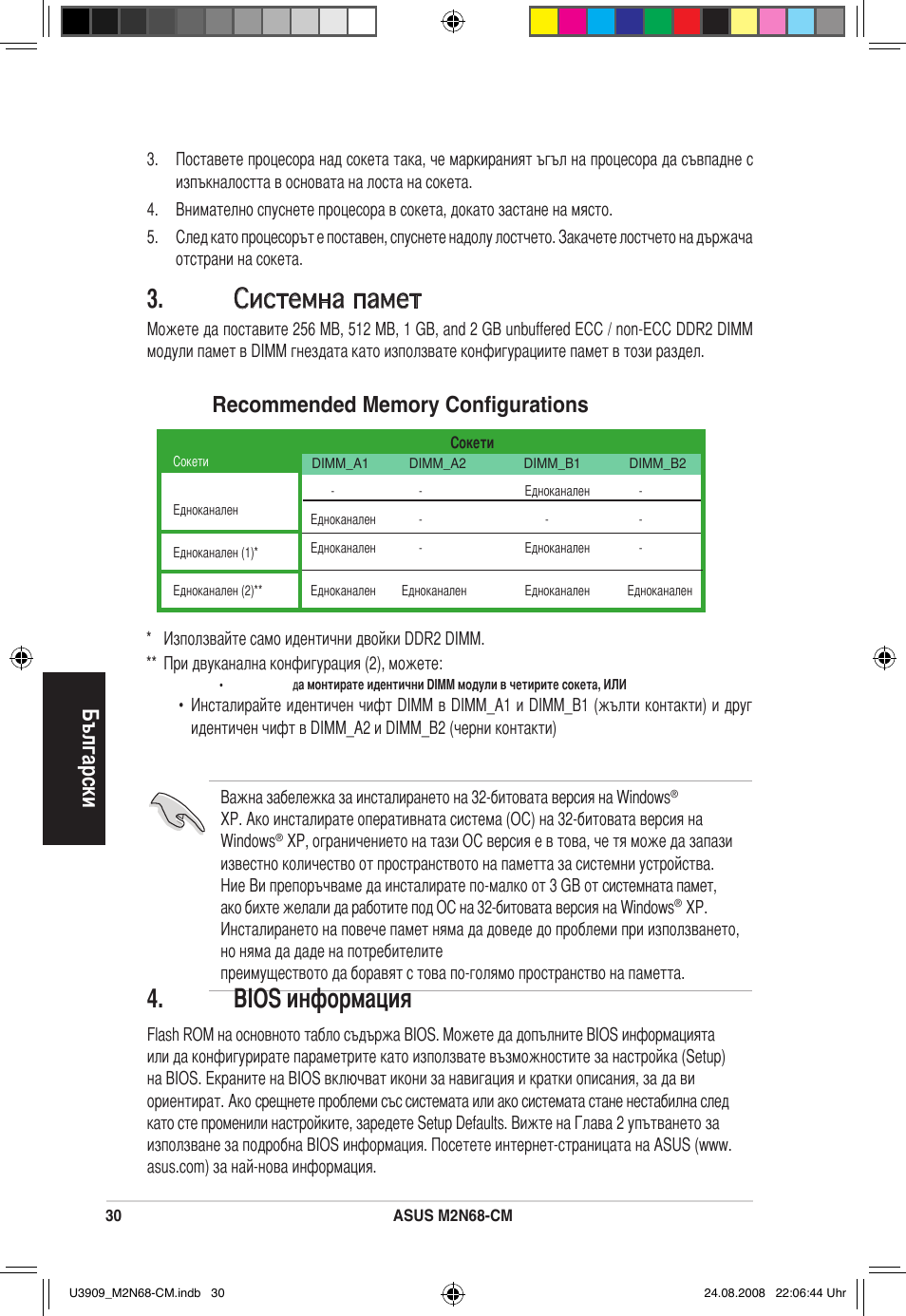 Системна памет, Bios информация, Български | Asus M2N68-CM User Manual | Page 30 / 38