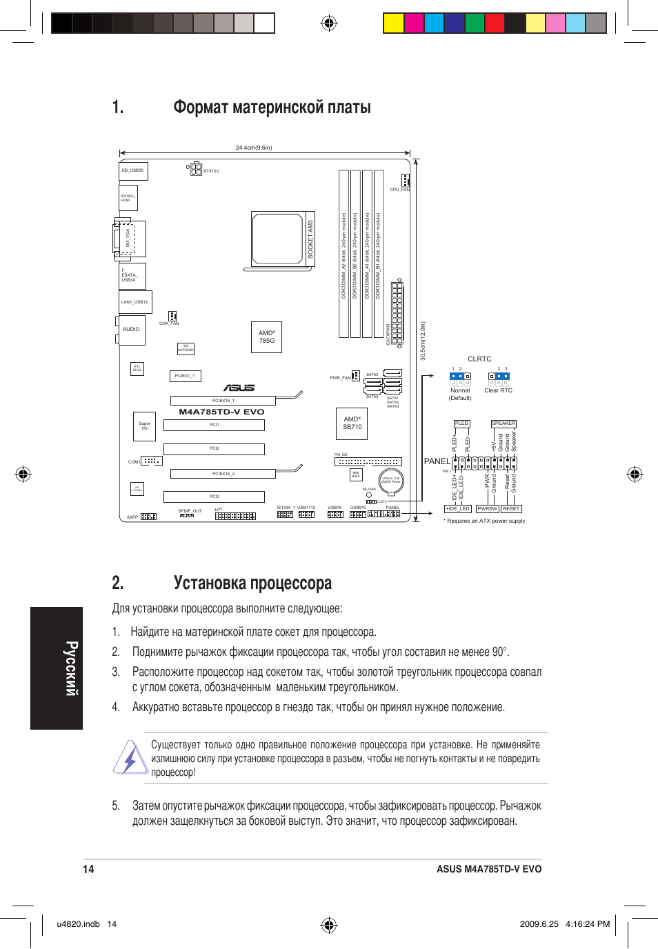 Формат материнской платы 2. установка процессора, Ру сс ки й, Asus m4a785td-v evo | Asus M4A785TD-V EVO/U3S6 User Manual | Page 14 / 38