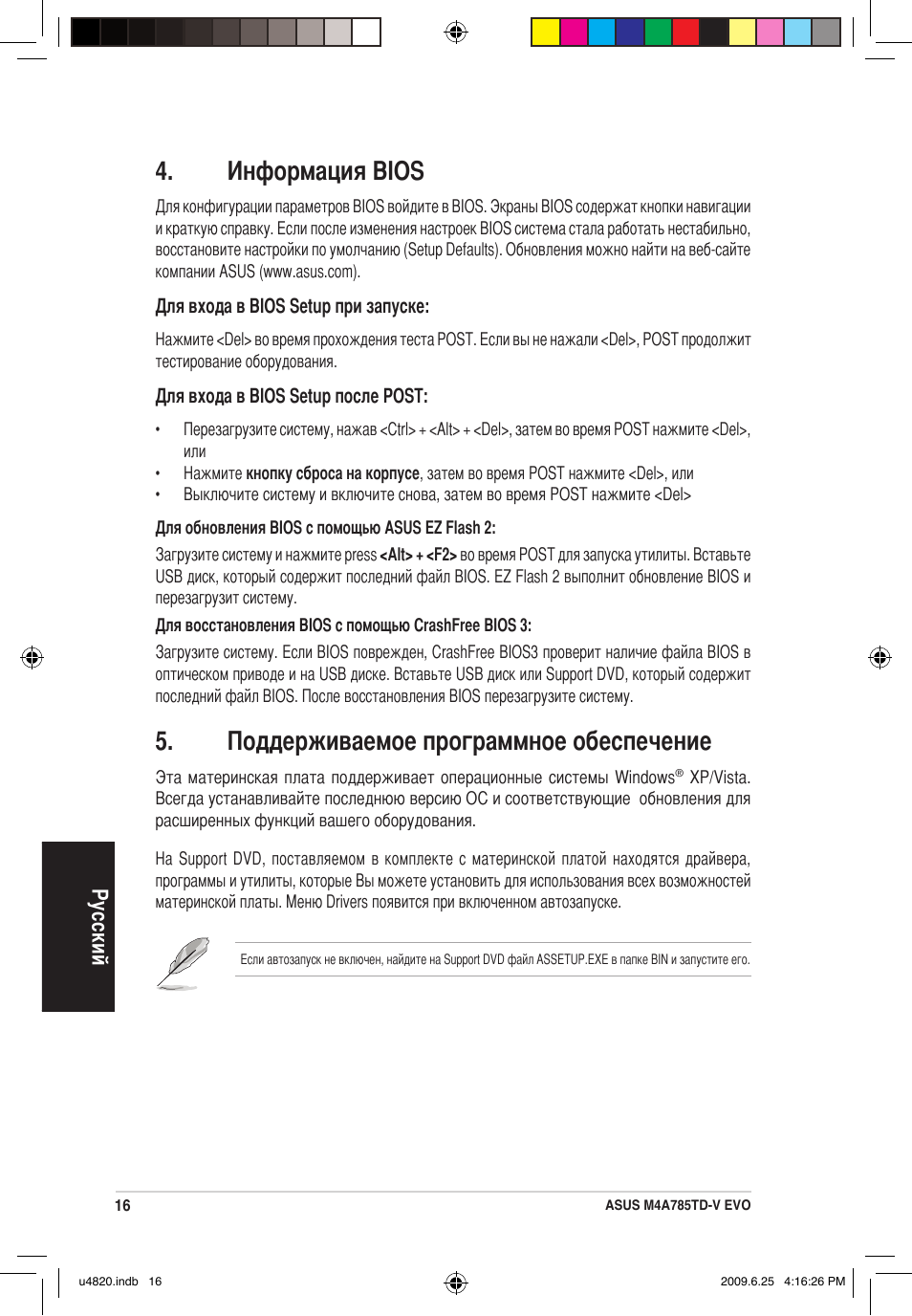 Информация bios, Поддерживаемое программное обеспечение, Ру сс ки й | Asus M4A785TD-V EVO/U3S6 User Manual | Page 16 / 38
