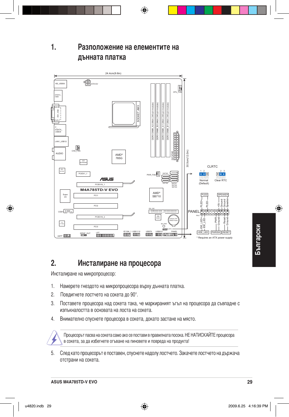 Български, Asus m4a785td-v evo | Asus M4A785TD-V EVO/U3S6 User Manual | Page 29 / 38