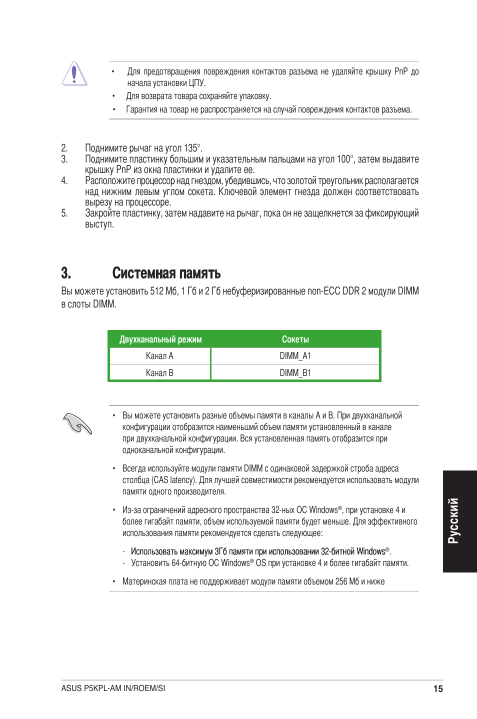 Системная память, Ру сс ки й | Asus P5KPL-AM IN/ROEM/SI User Manual | Page 15 / 38