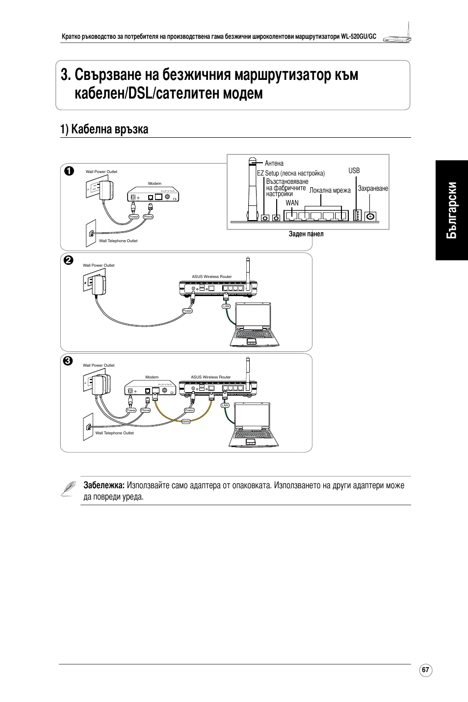 Български, 1) кабелна връзка | Asus WL-520GU User Manual | Page 72 / 110