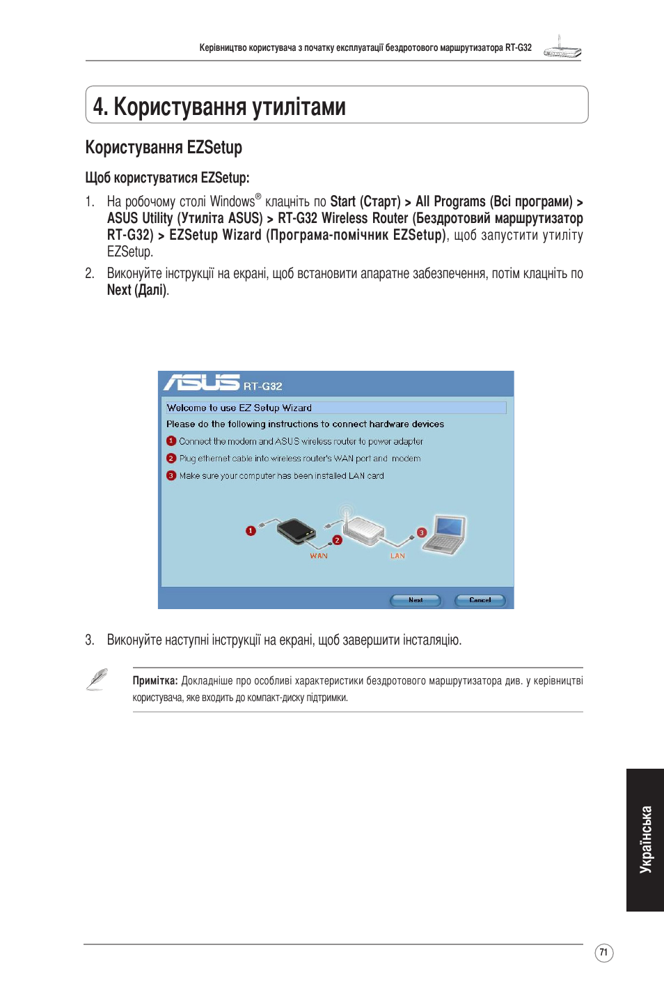 Користування утилітами, Користування ezsetup | Asus RT-G32 User Manual | Page 72 / 73