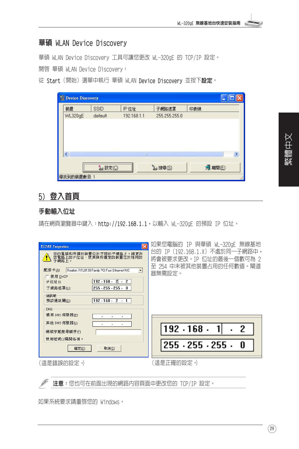繁體中文, 5) 登入首頁, 華碩 wlan device discovery | Asus WL-320gE User Manual | Page 30 / 58