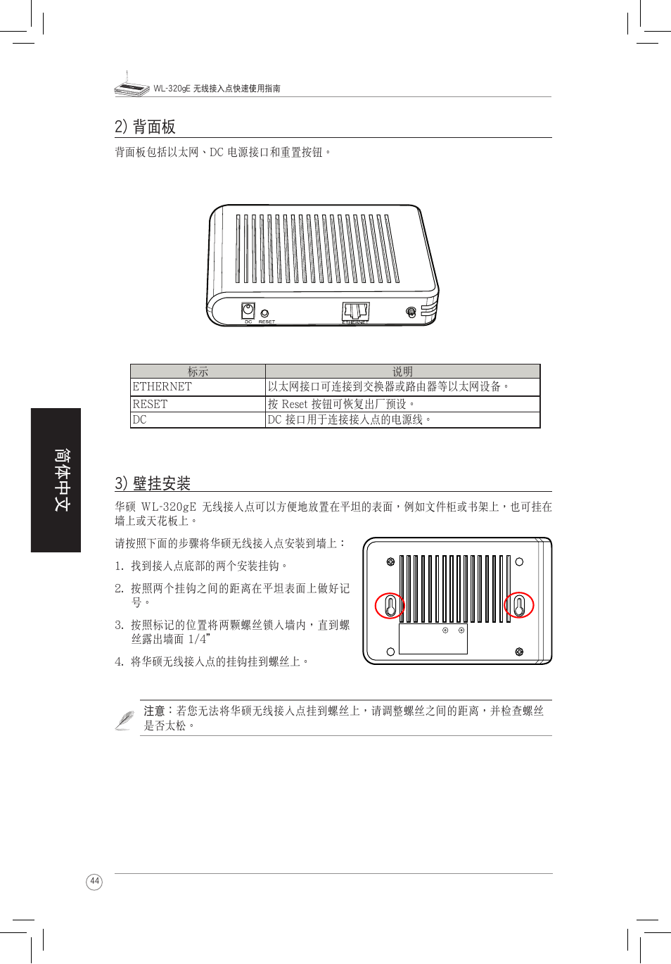 简体中文 3) 壁掛安裝, 2) 背面板 | Asus WL-320gE User Manual | Page 45 / 58