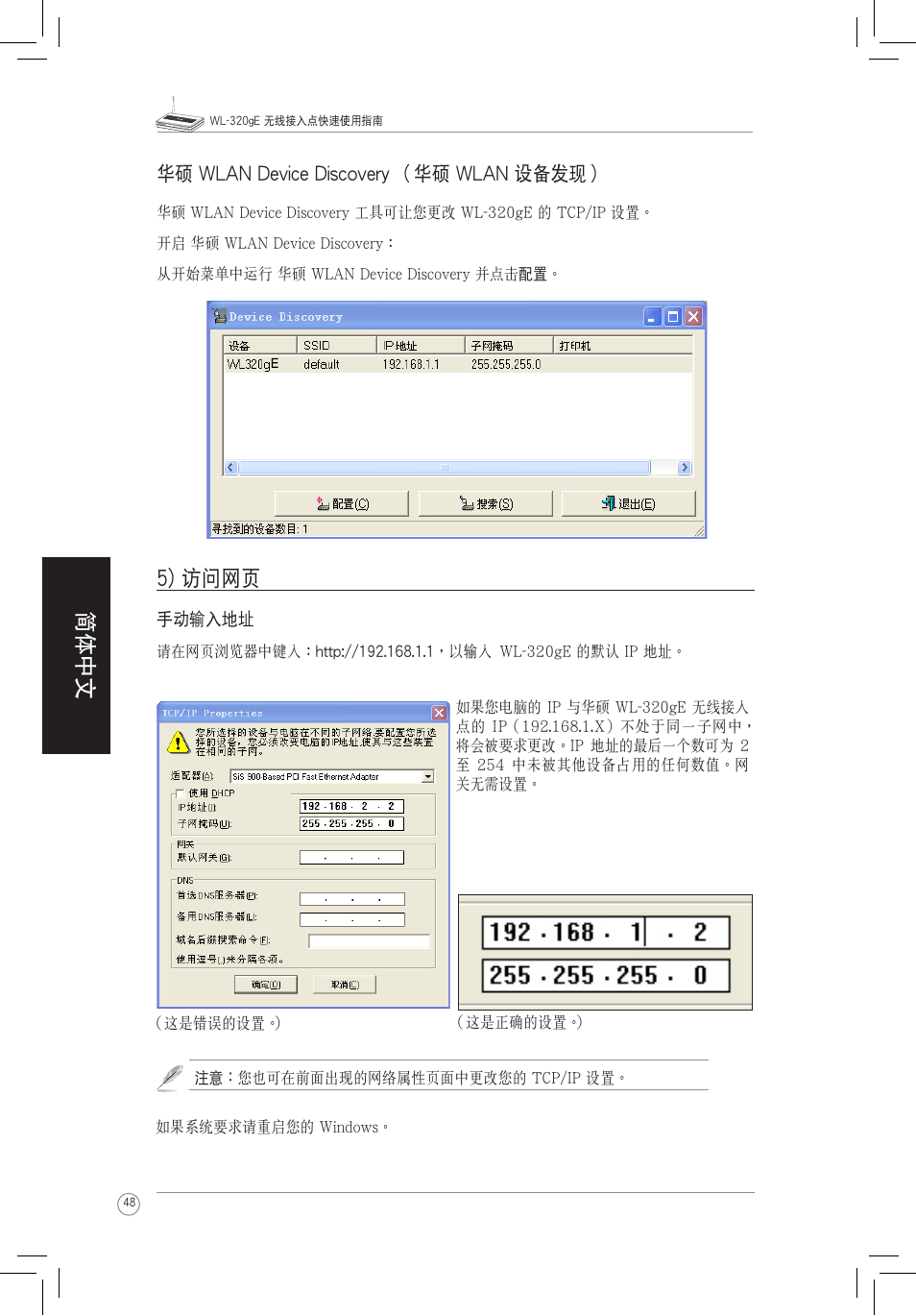 简体中文, 5) 訪問網頁, 華碩 wlan device discovery （華碩 wlan 設備發現 | Asus WL-320gE User Manual | Page 49 / 58