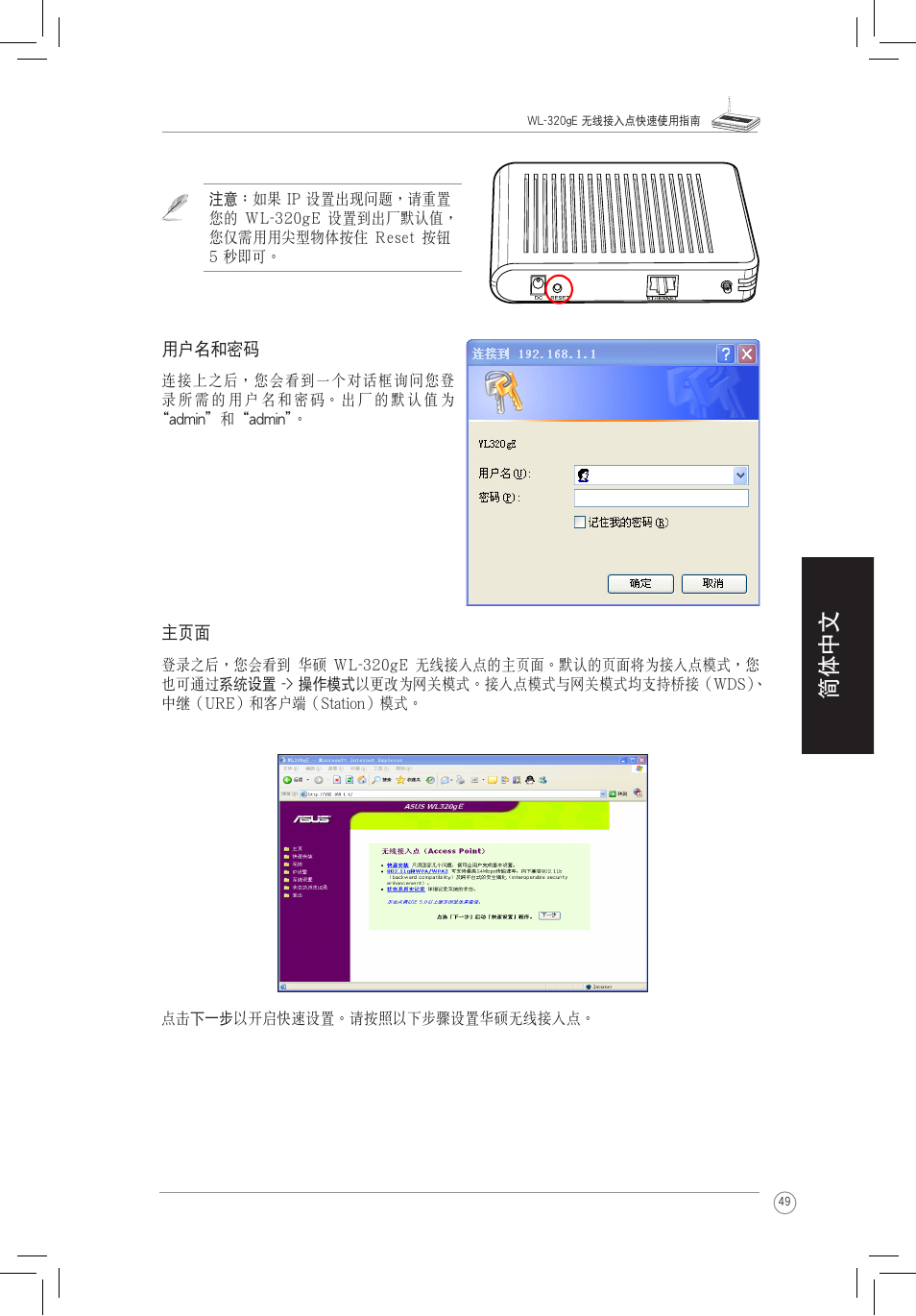 简体中文 | Asus WL-320gE User Manual | Page 50 / 58