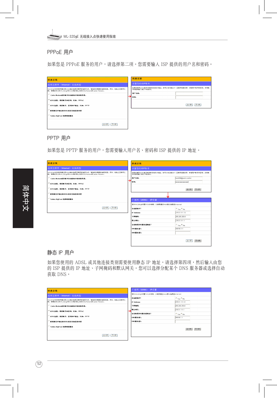 简体中文 | Asus WL-320gE User Manual | Page 53 / 58