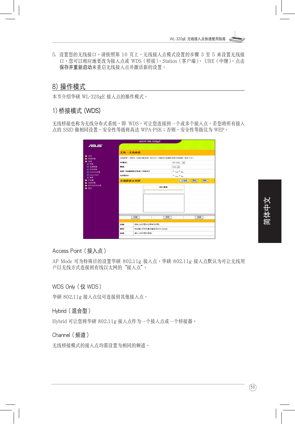 简体中文, 8) 操作模式, 1) 橋接模式 (wd�) (wd�) | Asus WL-320gE User Manual | Page 54 / 58